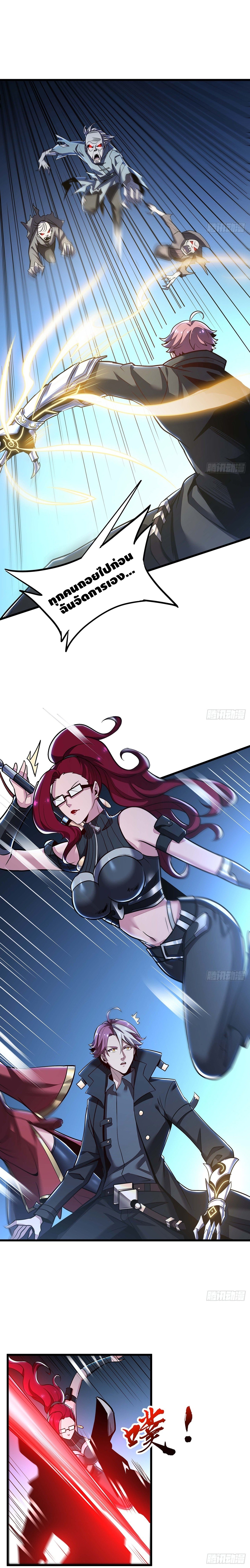 Undead King Beyond ตอนที่ 50 หน้า 7