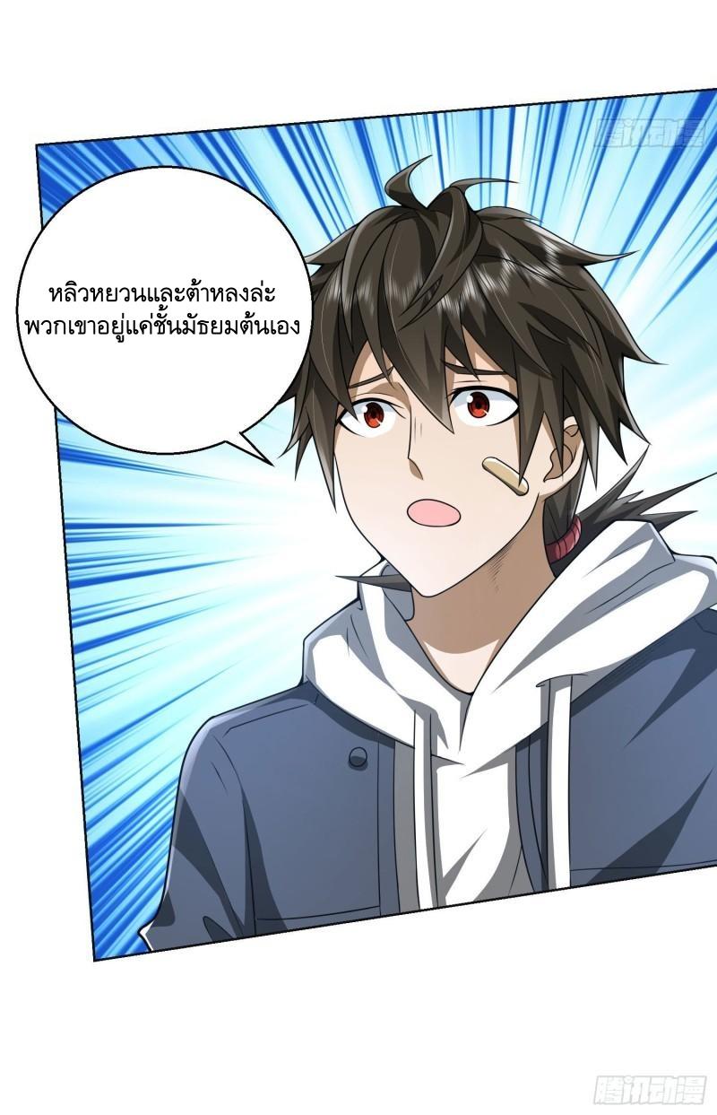 THE FIRST ORDER ตอนที่ 150 หน้า 23