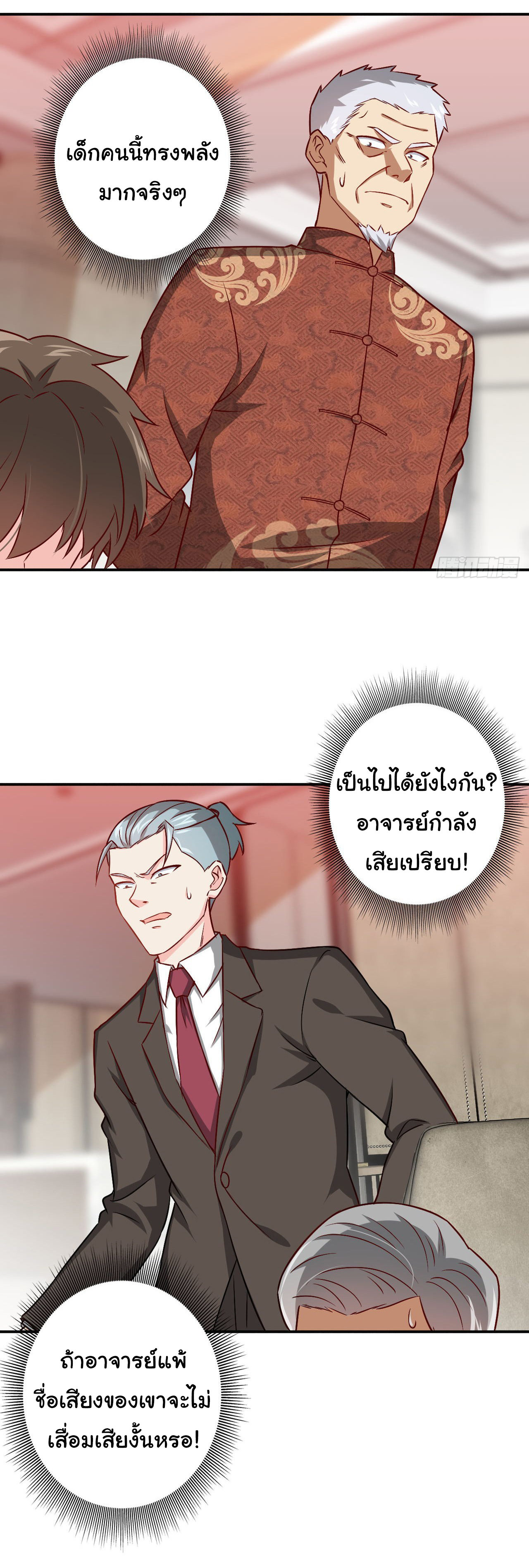 ฉันนี่แหละ "หานซานเฉียน" ตอนที่ 85 หน้า 9