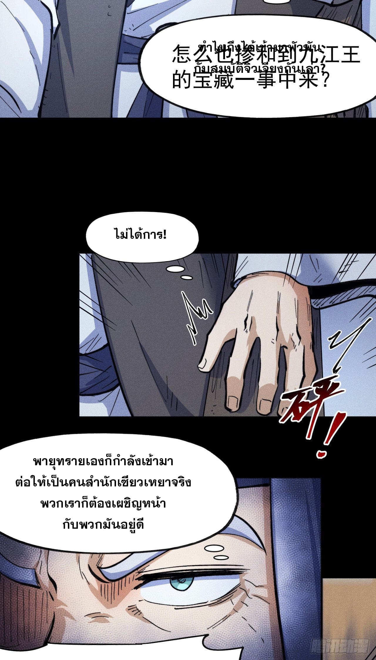 ตูข้านี่แหละเทพ (ทันจีน) ตอนที่ 90 หน้า 3