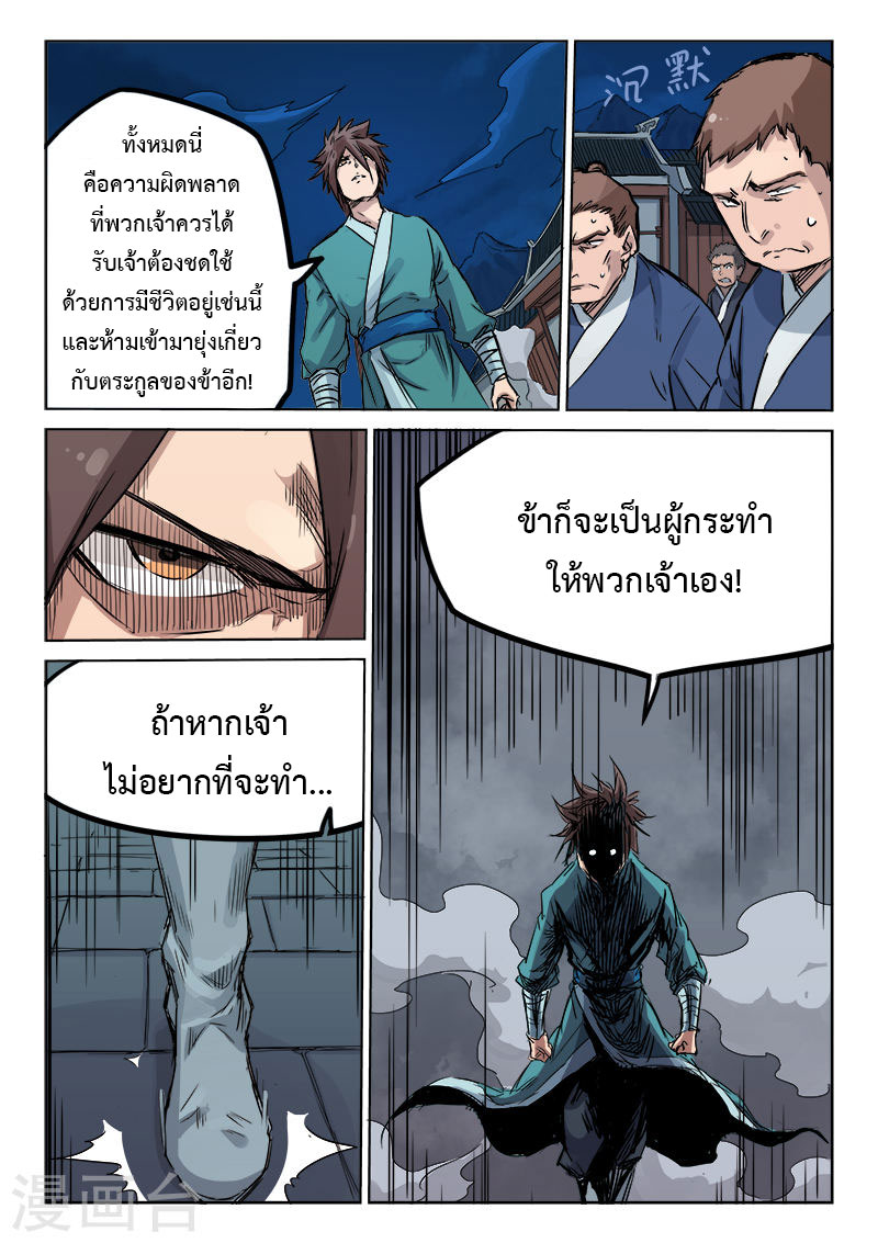 Star Martial God Techniquer ตอนที่ 123 หน้า 3