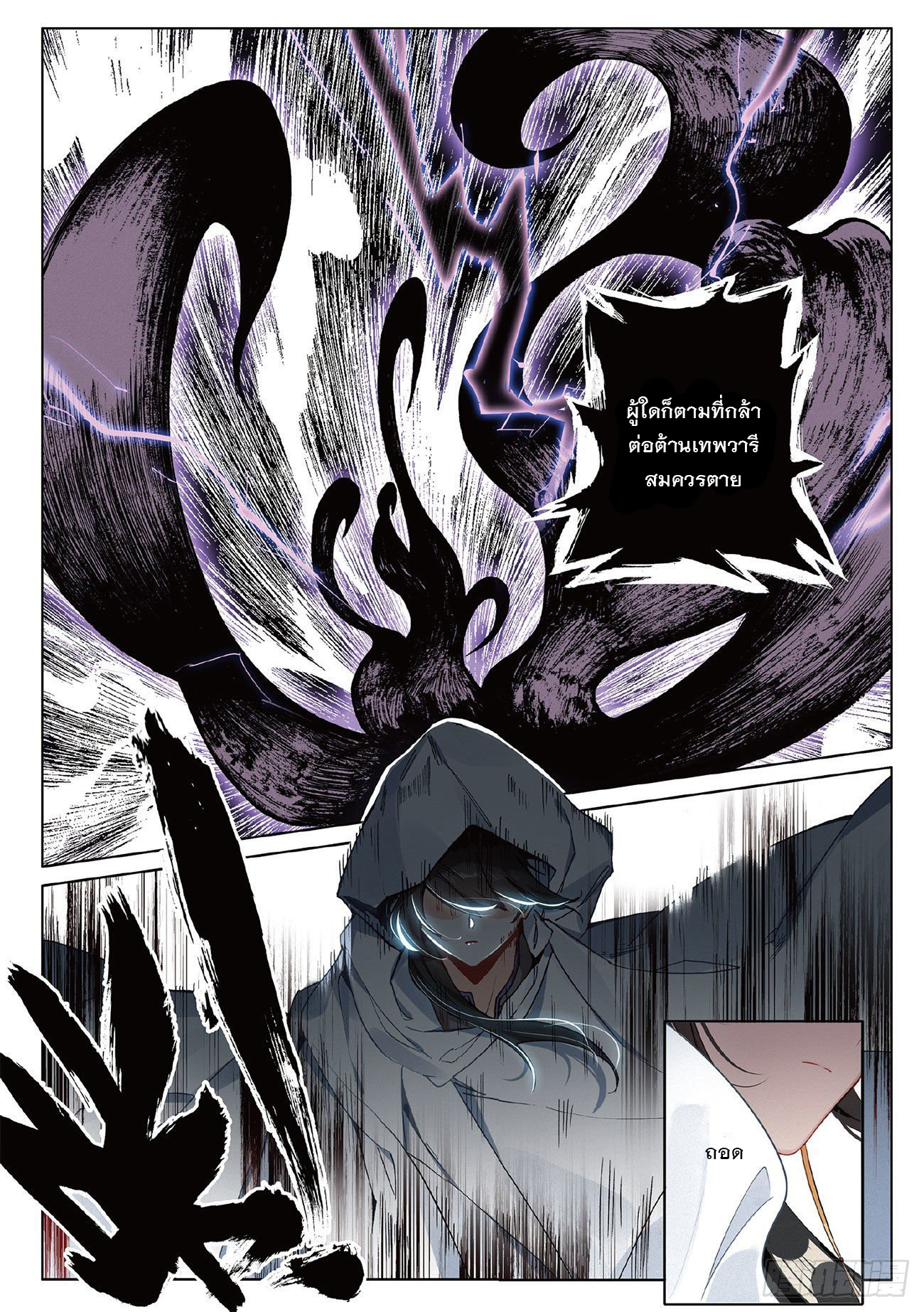 กระบี่เทพพิชิตฟ้า (ชนจีน) ตอนที่ 9 หน้า 19