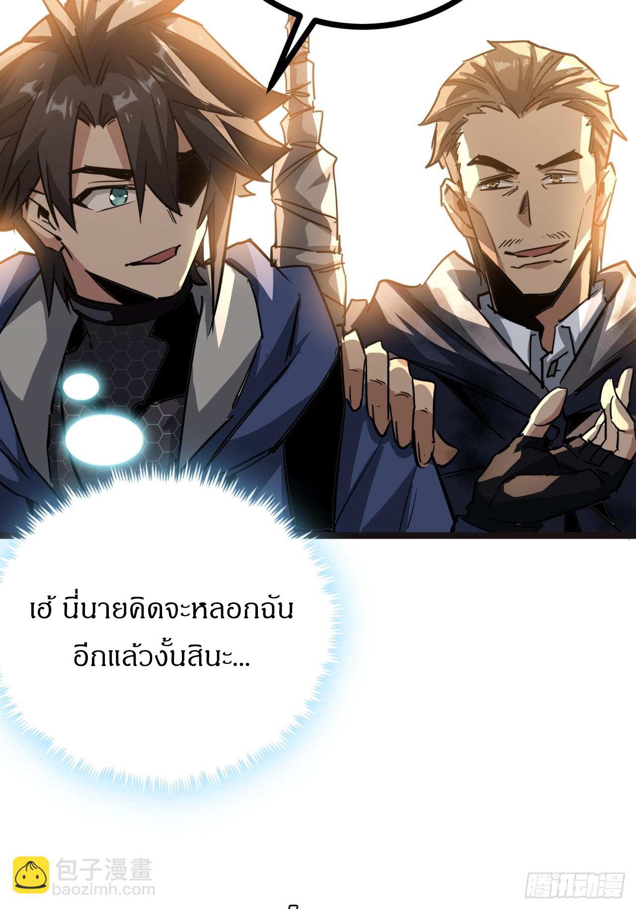 ผมโหดที่สุดในเกมนี้นะครับ ตอนที่ 14 หน้า 20