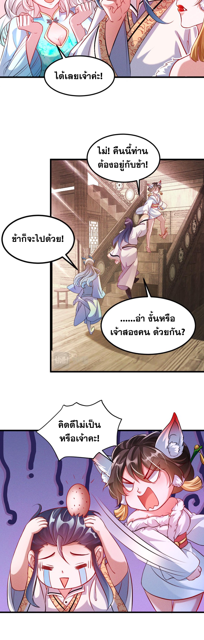 ข้ามีระบบที่สามารถอัญเชิญเทพและปีศาจได้ ตอนที่ 30 หน้า 13