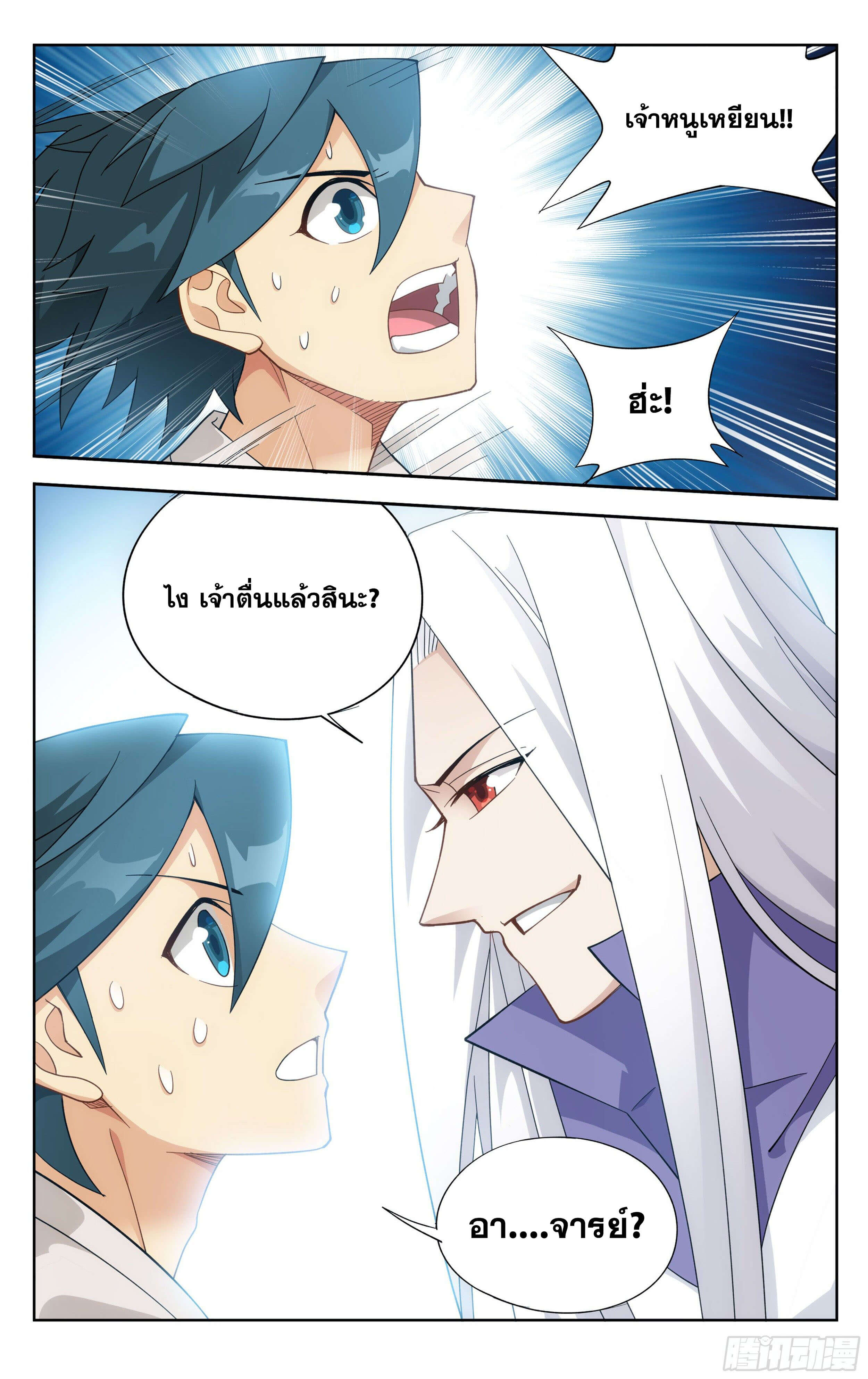 Doupo Cangqiong (ชนจีน) ตอนที่ 39 หน้า 21