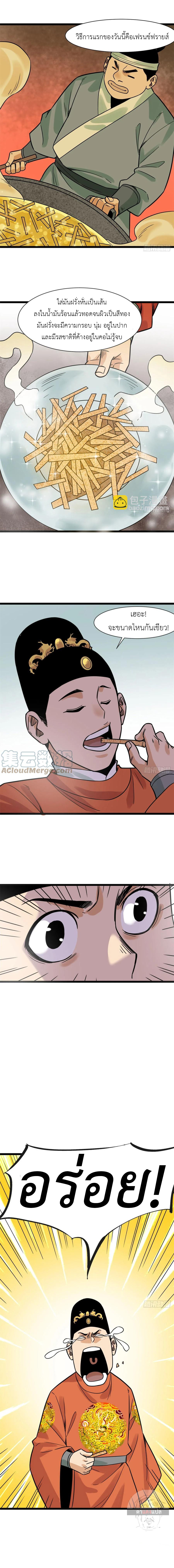 Ming Dynasty's Failure ตอนที่ 127 หน้า 7