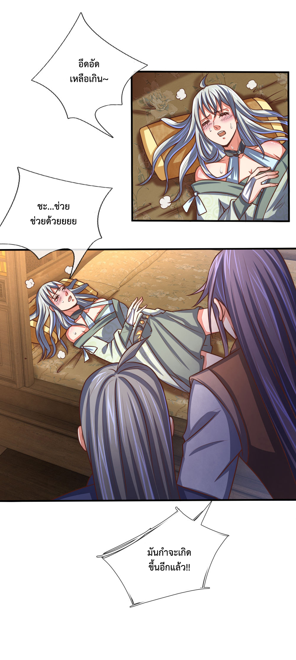 การกลับมาของเทพทำลายล้าง ตอนที่ 94 หน้า 2