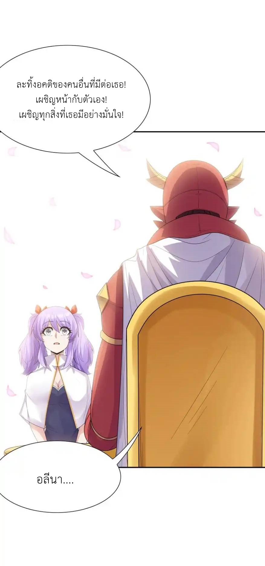 My Harem Is Entirely Female Demon Villains ตอนที่ 43 หน้า 19