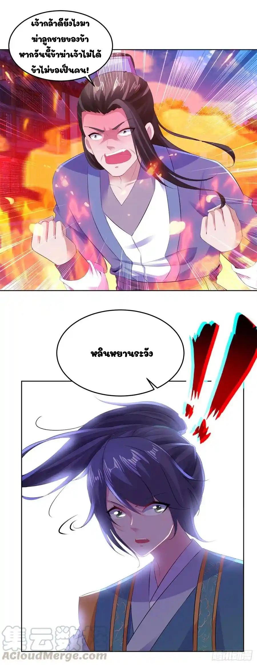 จักรพรรดิวิญญาณศักดิ์สิทธิ์ (ทันจีน) ตอนที่ 124 หน้า 5