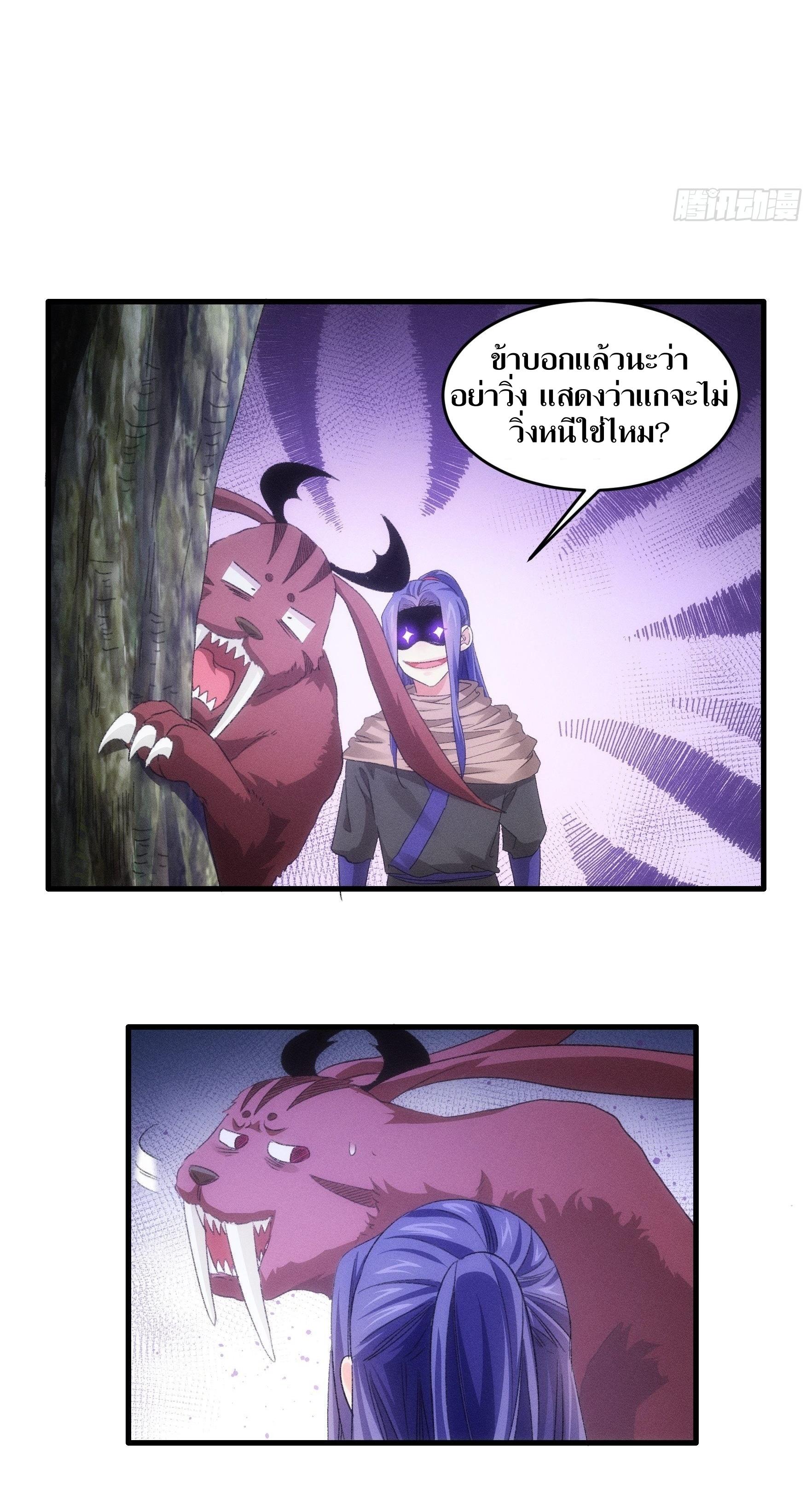 ข้าแค่ไม่เล่นไพ่ตามเกม ตอนที่ 44 หน้า 9