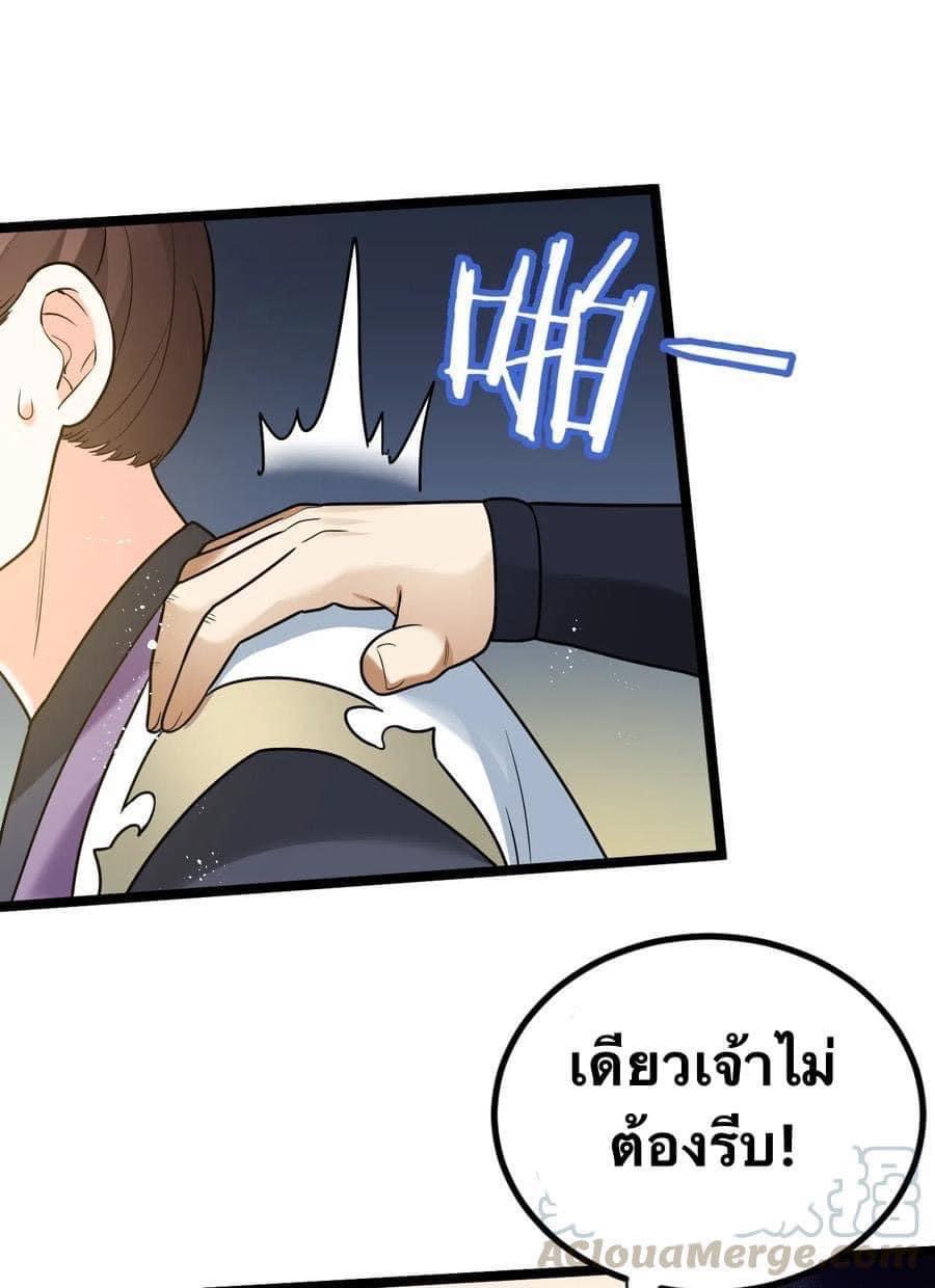 มหาบุรุษ ในตำนาน ตำนานที่หลับใหล (ศิษย์เบิ้มๆ) ตอนที่ 10 หน้า 38