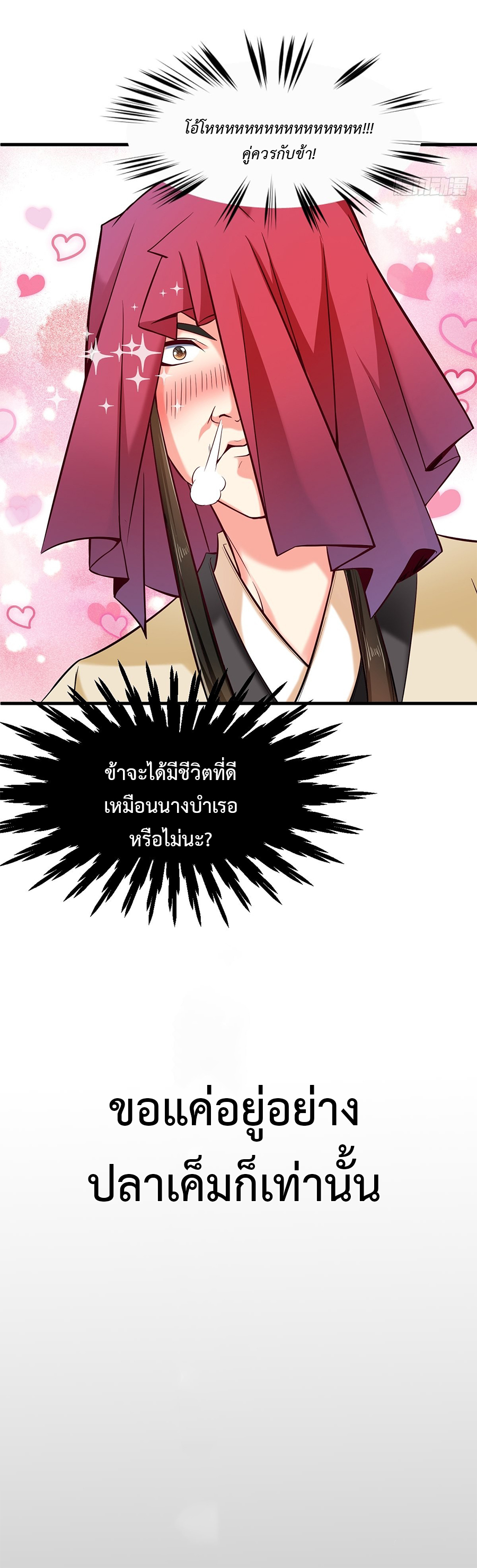 The Lazy Chu Tang ตอนที่ 1 หน้า 3