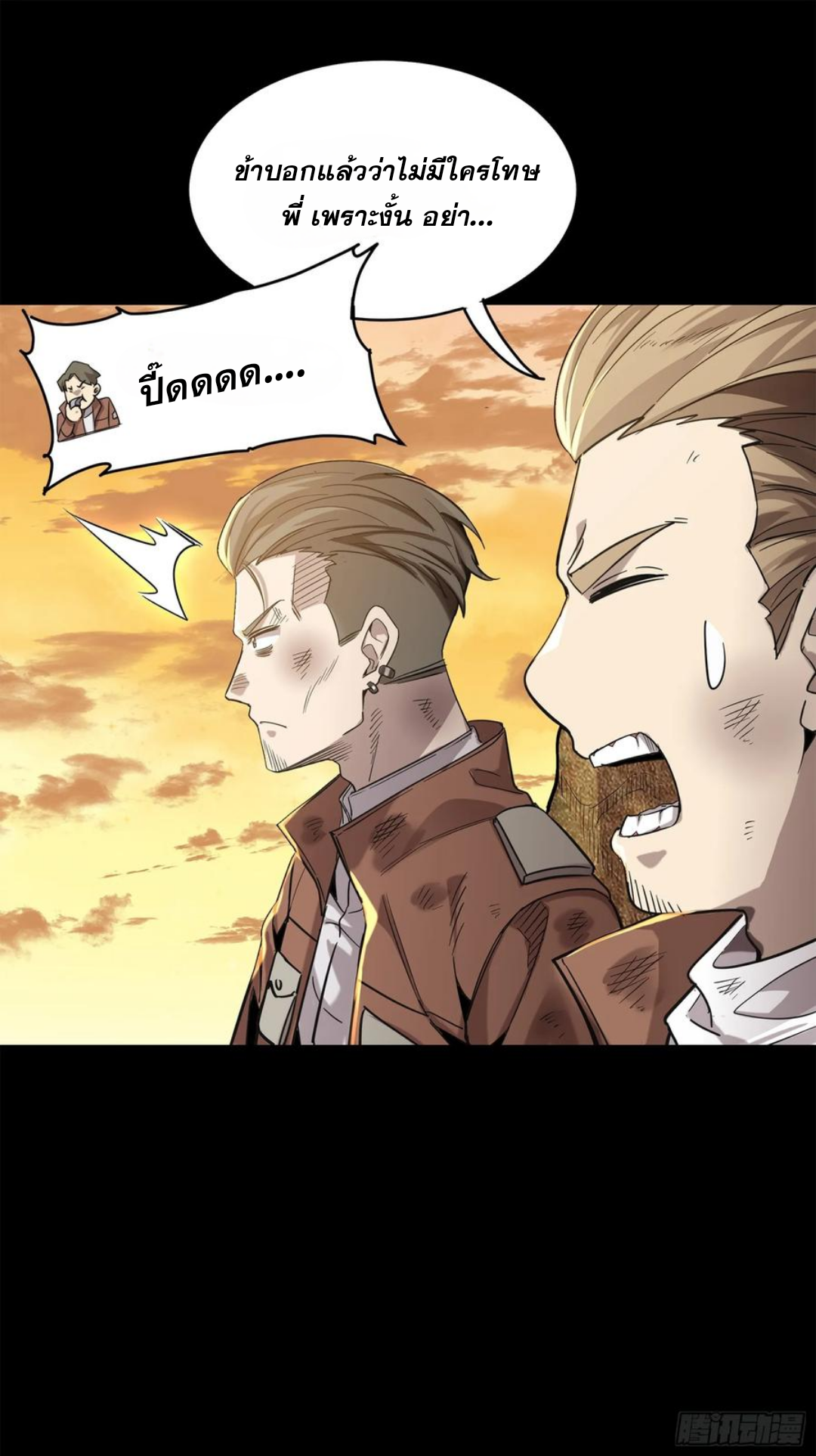 Legend of Star Genera ชนจีน ตอนที่ 123 หน้า 69