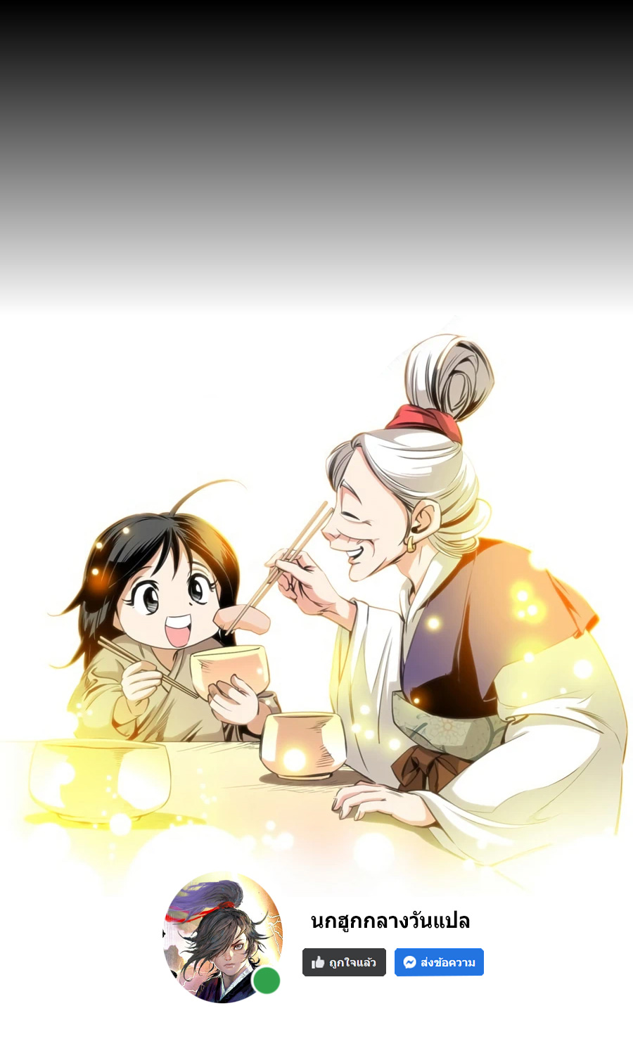 เส้นทางสู่สวรรค์ ตอนที่ 30 หน้า 26