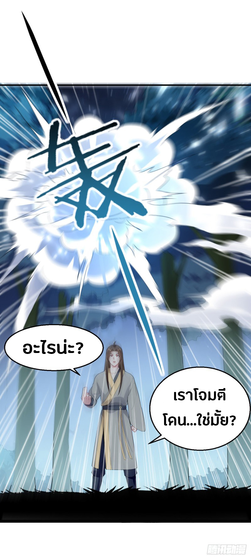 The ultimate son-in-law from different world ตอนที่ 50 หน้า 35