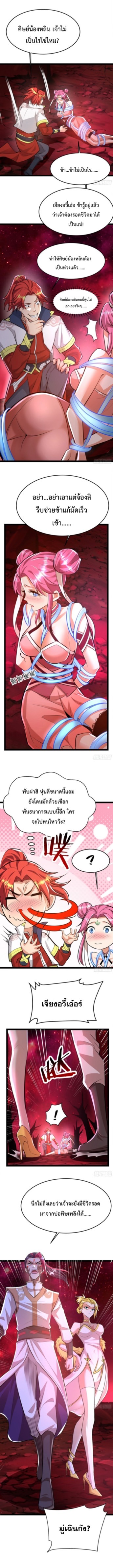 อาจารย์โลลิของข้าเป็นเซียนอมตะ ตอนที่ 45 หน้า 2