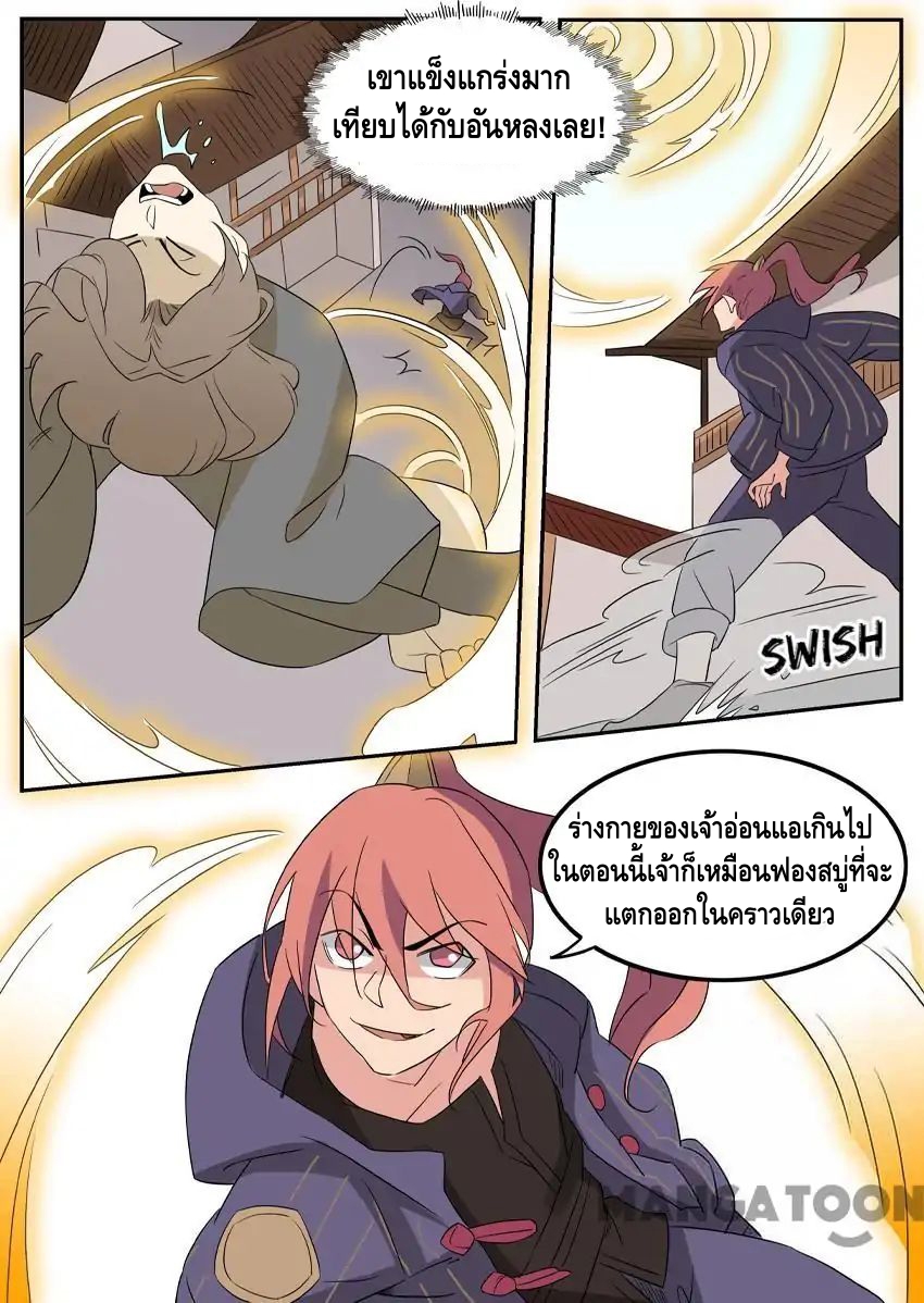 god of war ตอนที่ 54 หน้า 8