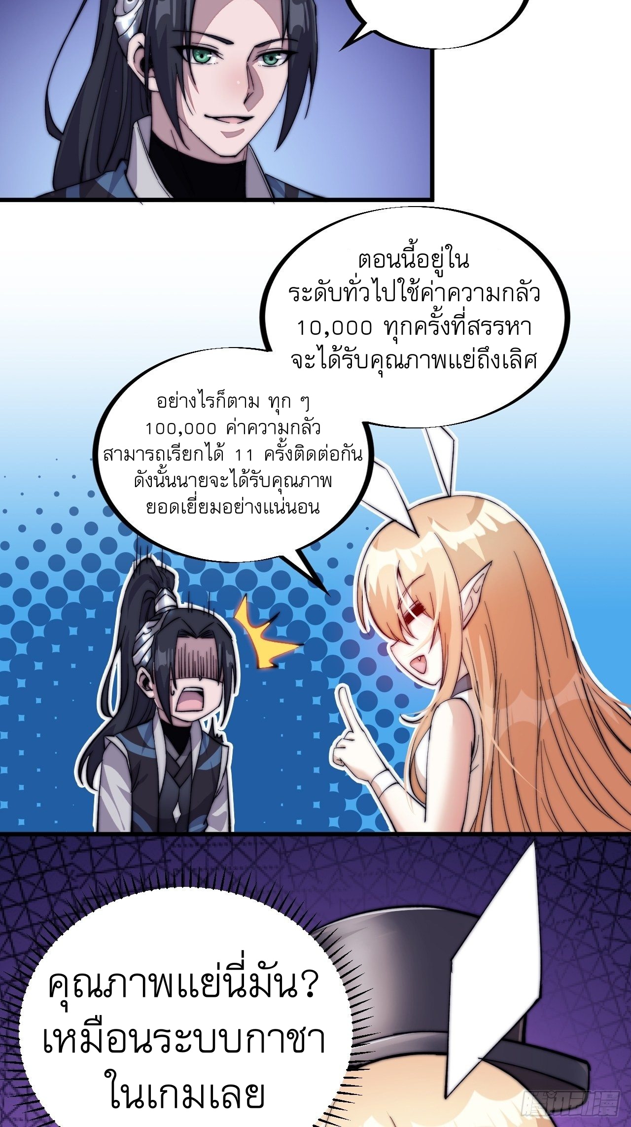 Starting a Mountain ตอนที่ 56 หน้า 37