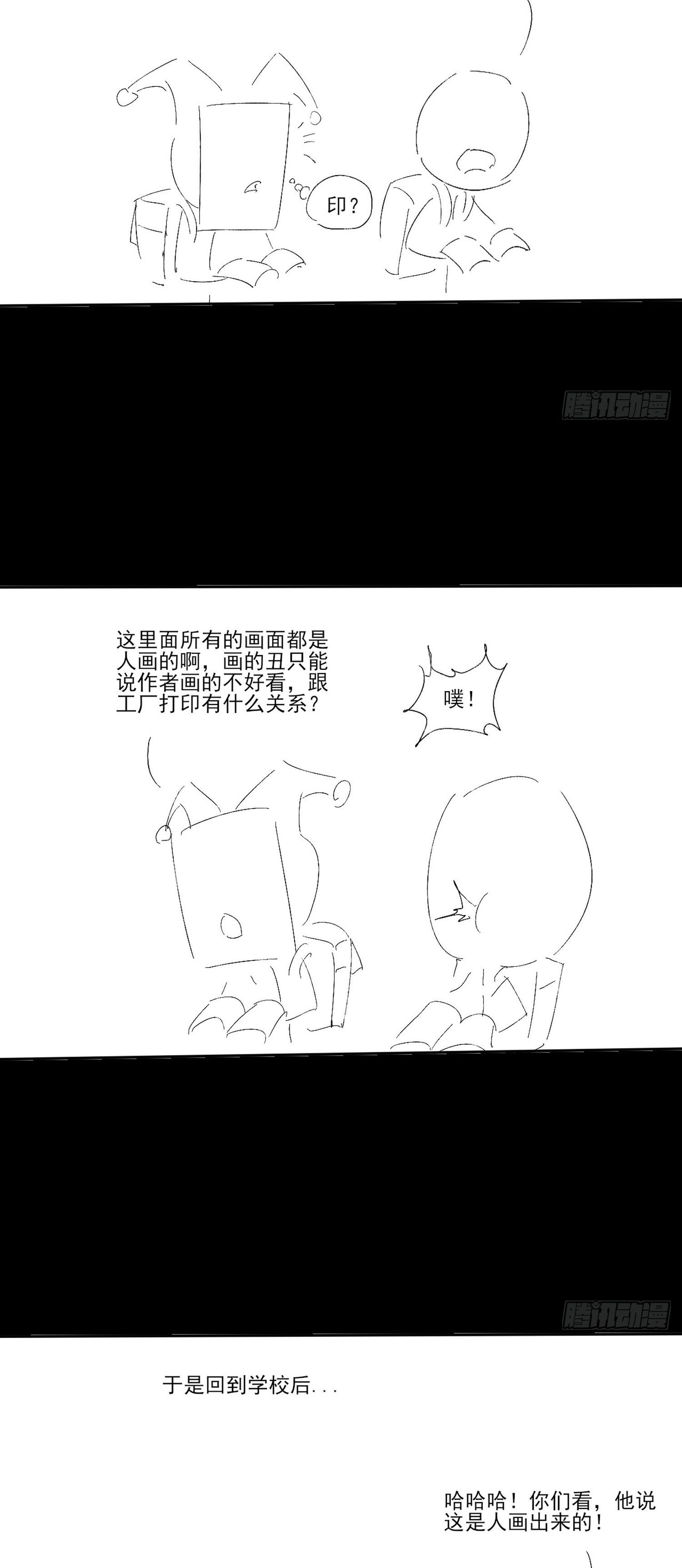 วิถีเซียนนอกรีต ตอนที่ 11 หน้า 56