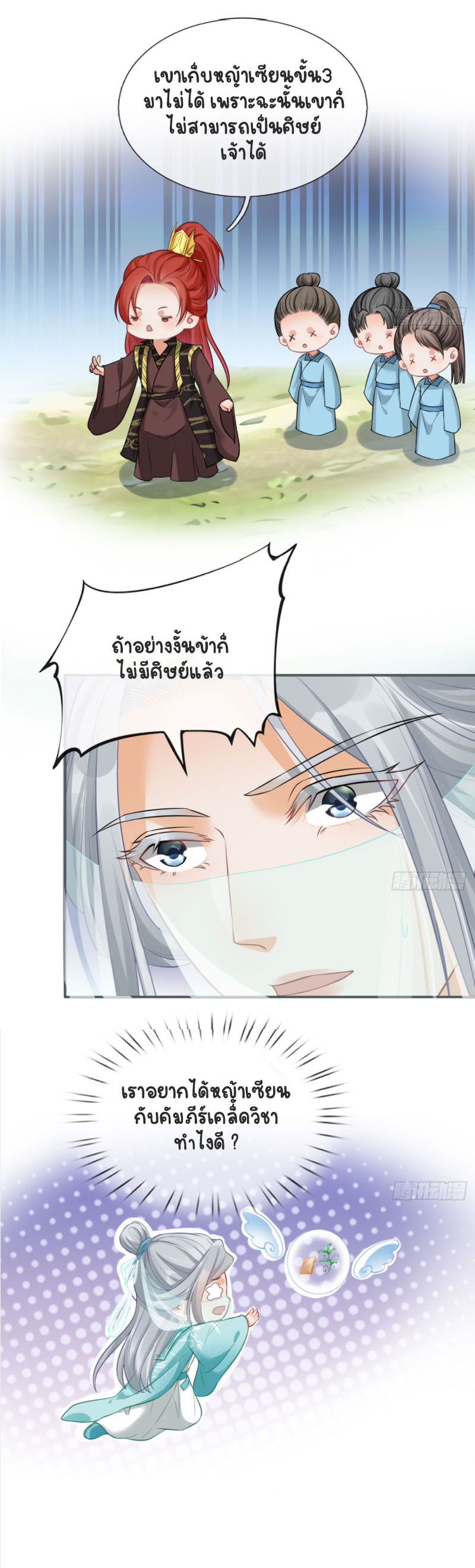 ให้ตายข้าก็จะไม่เป็นอาจารย์ ตอนที่ 18 หน้า 4