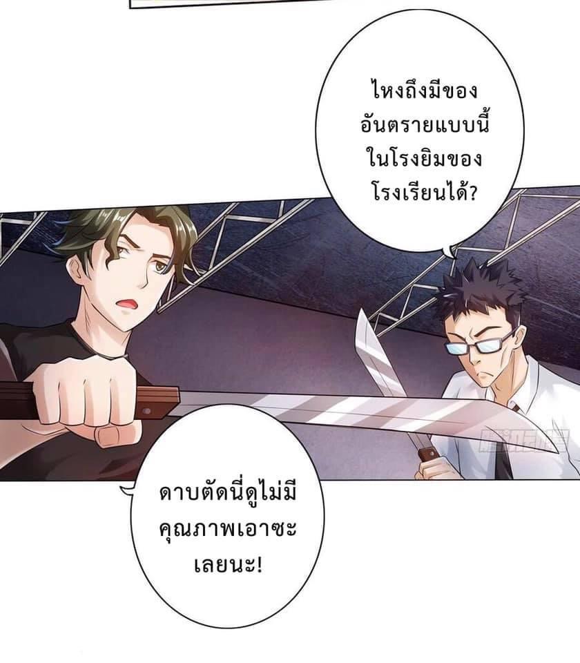 สุดยอดระบบความตายสุดแกร่ง ตอนที่ 11 หน้า 3