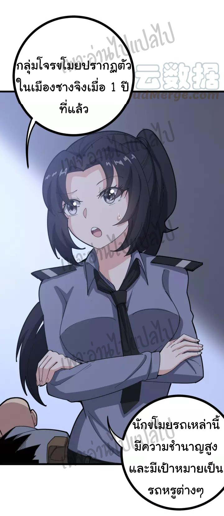 Bad Hand Witch Doctor สุดยอดพ่อมดหมอผี ตอนที่ 69 หน้า 5