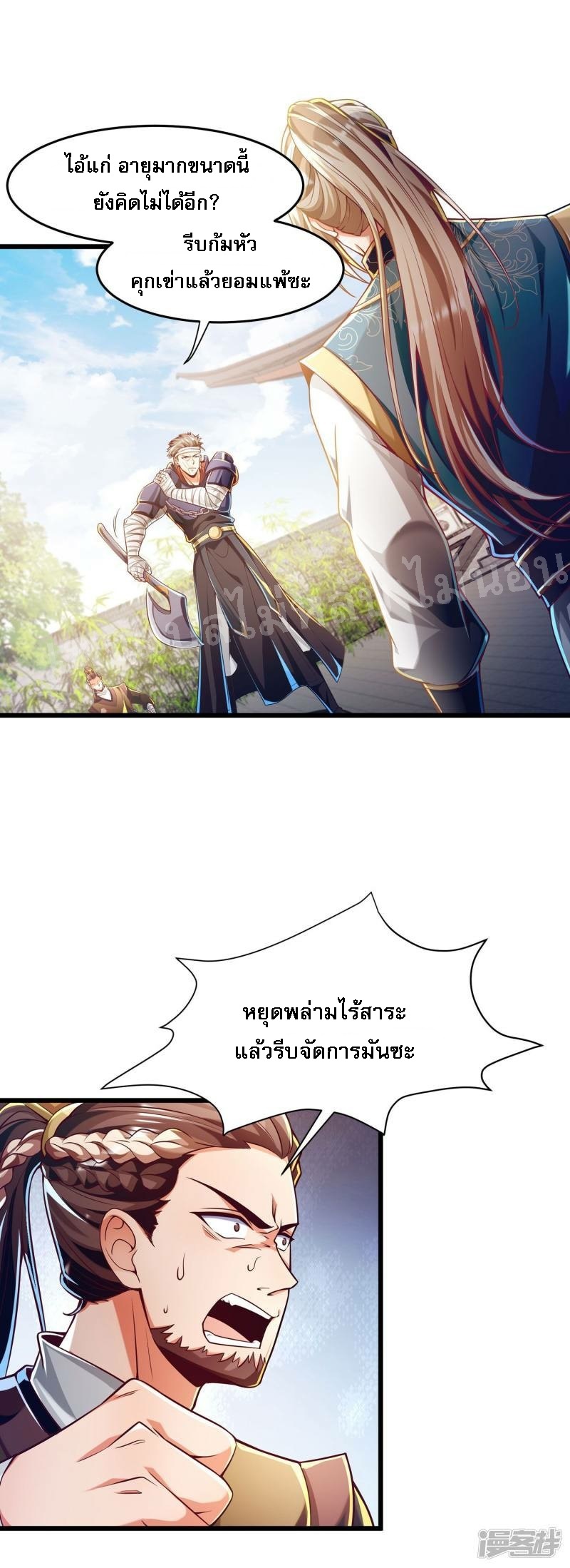 |.การหวนคืนราชันย์เทพสวรรค์ (จบแล้ว) ตอนที่ 48 หน้า 2