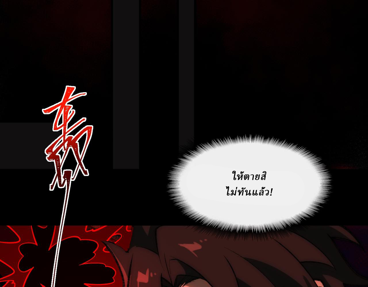 I created an Urban Legend ตอนที่ 43 หน้า 33