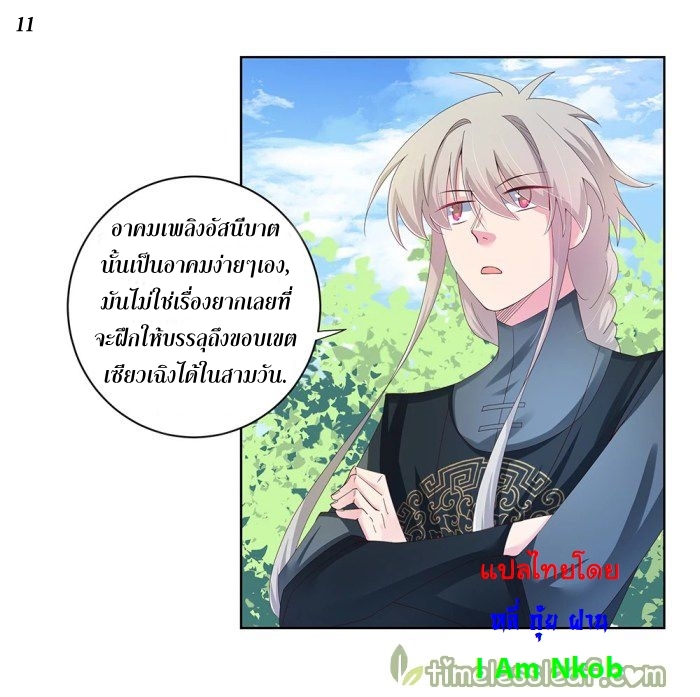Above All Gods เทพยุทธเหนือเทวะ ตอนที่ 34 หน้า 12