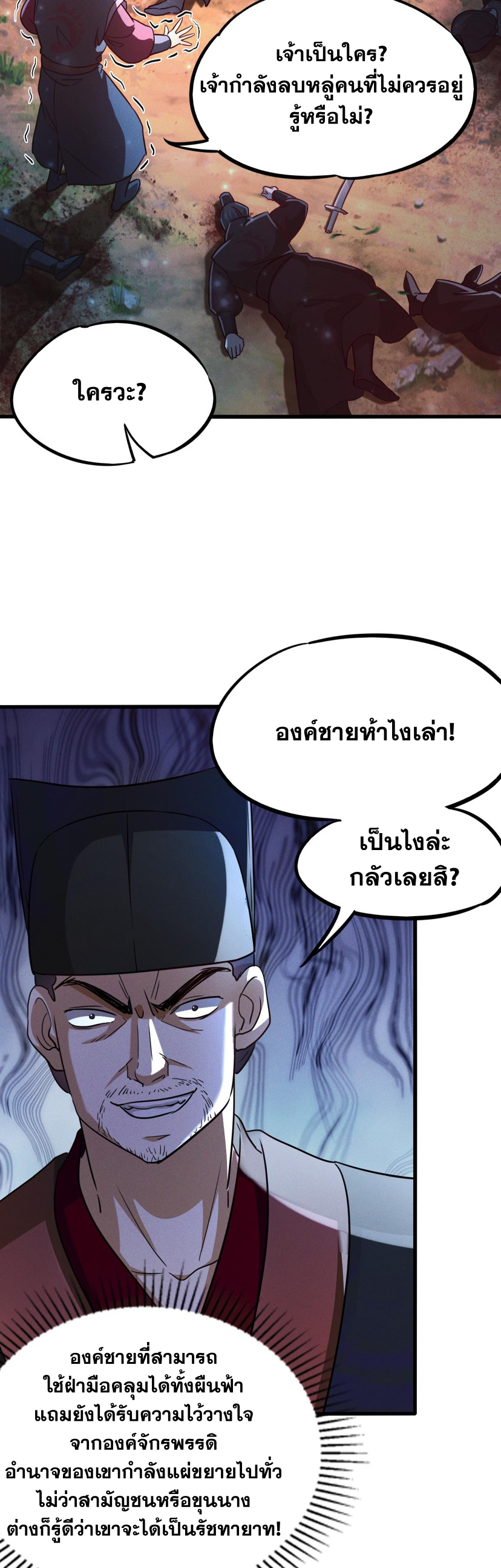 ข้ามีระบบที่สามารถอัญเชิญเทพและปีศาจได้ ตอนที่ 12 หน้า 24