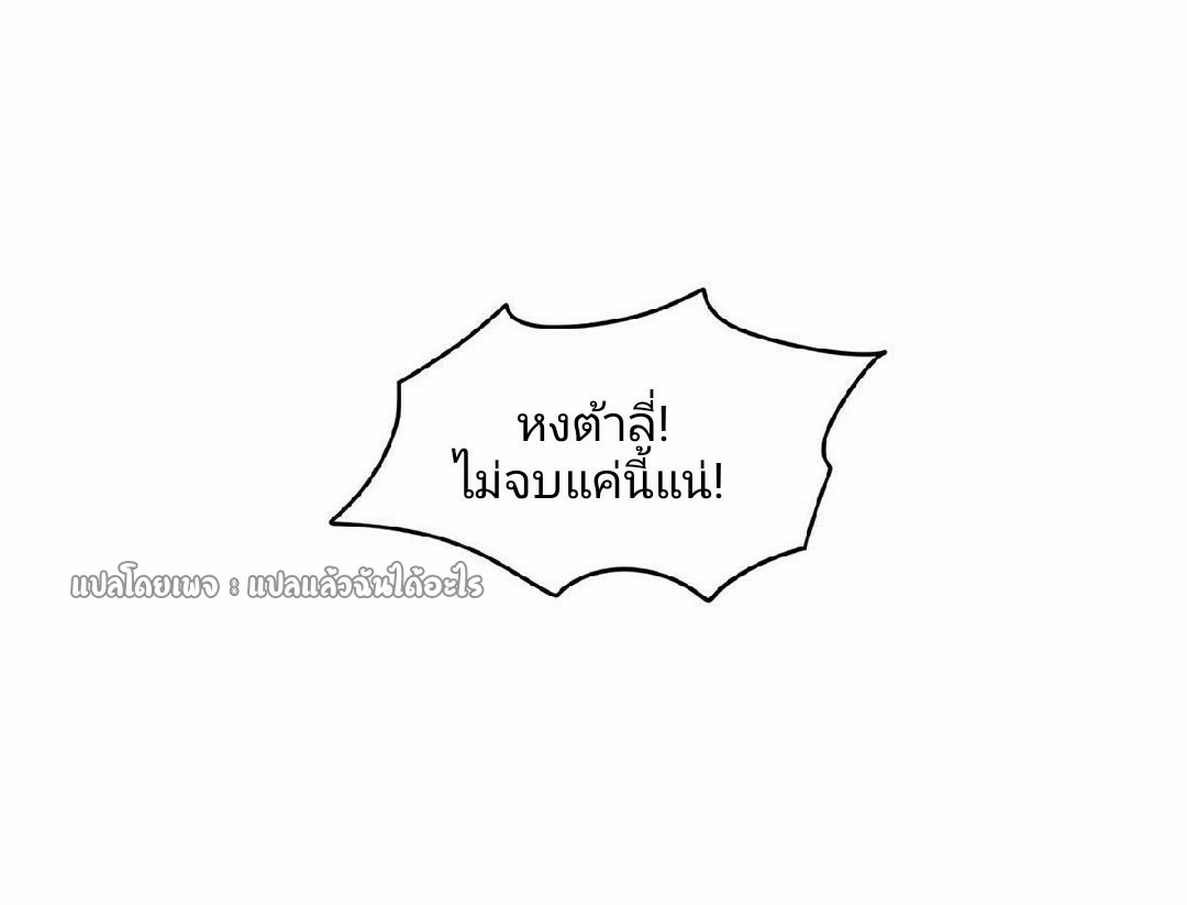 การเกิดใหม่ของพระเจ้ากับระบบผลาญเงินสุดกาว ตอนที่ 90 หน้า 35