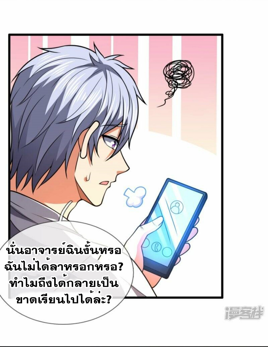 นครเซียนแห่งผู้ต่อต้านสวรรค์ ตอนที่ 229 หน้า 22