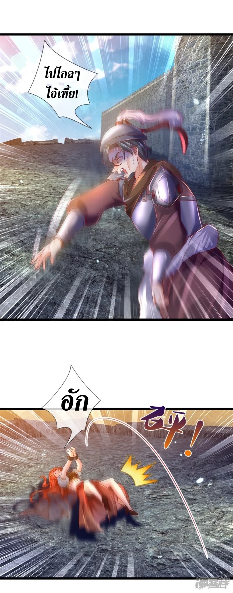 Sky Sword God ตอนที่ 29 หน้า 9