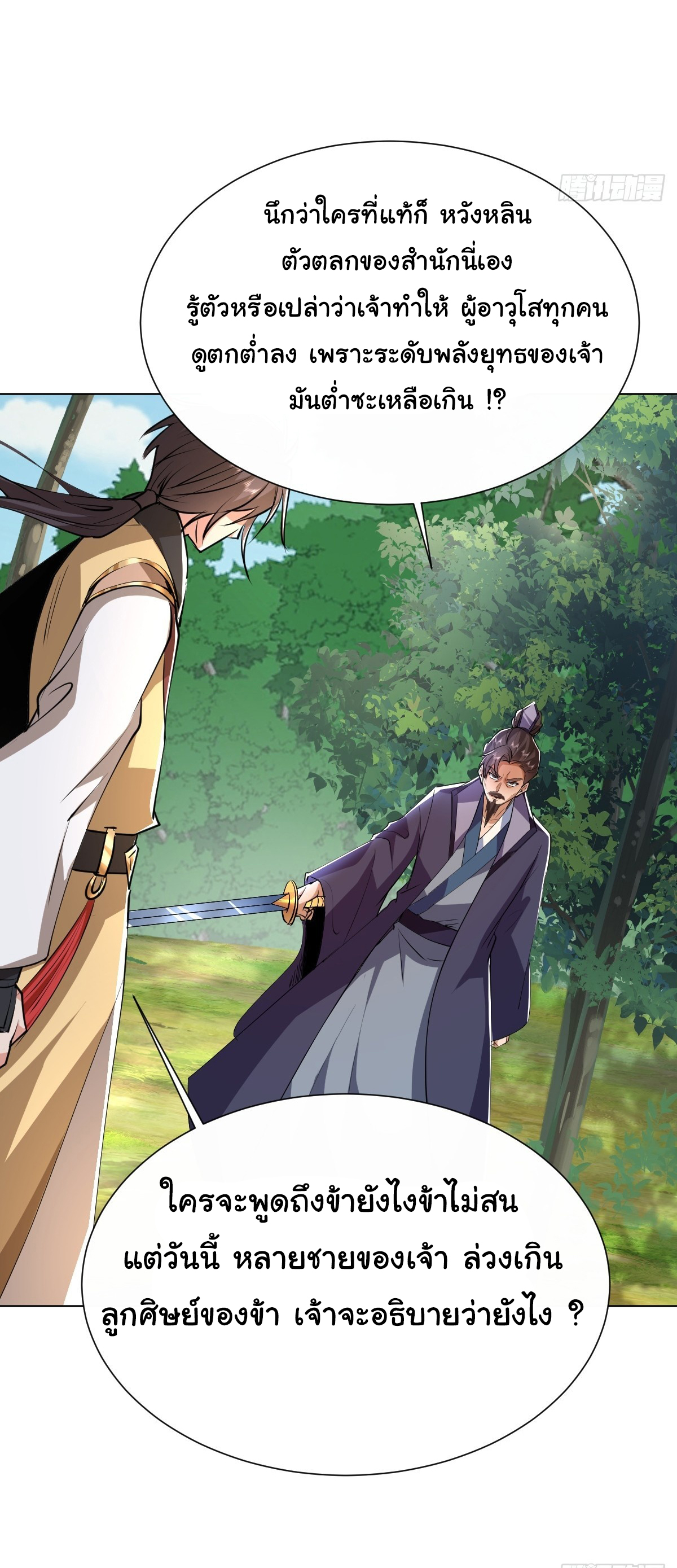 เทพยุทธมหาวิบัติ ตอนที่ 7 หน้า 39