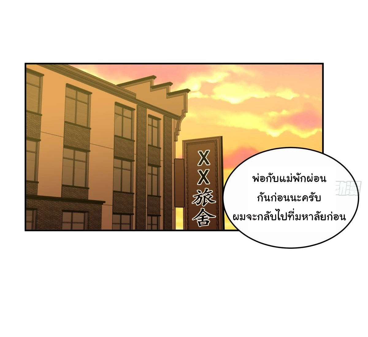 ผมไม่ได้อยากกลับมาเกิดใหม่เลยจริงๆ ตอนที่ 32 หน้า 15