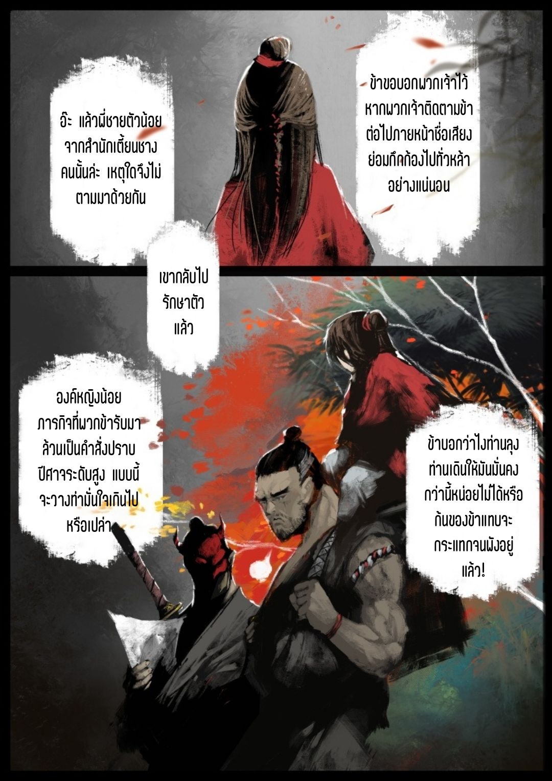 บันทึกปราบปีศาจ ตอนที่ 62 หน้า 2
