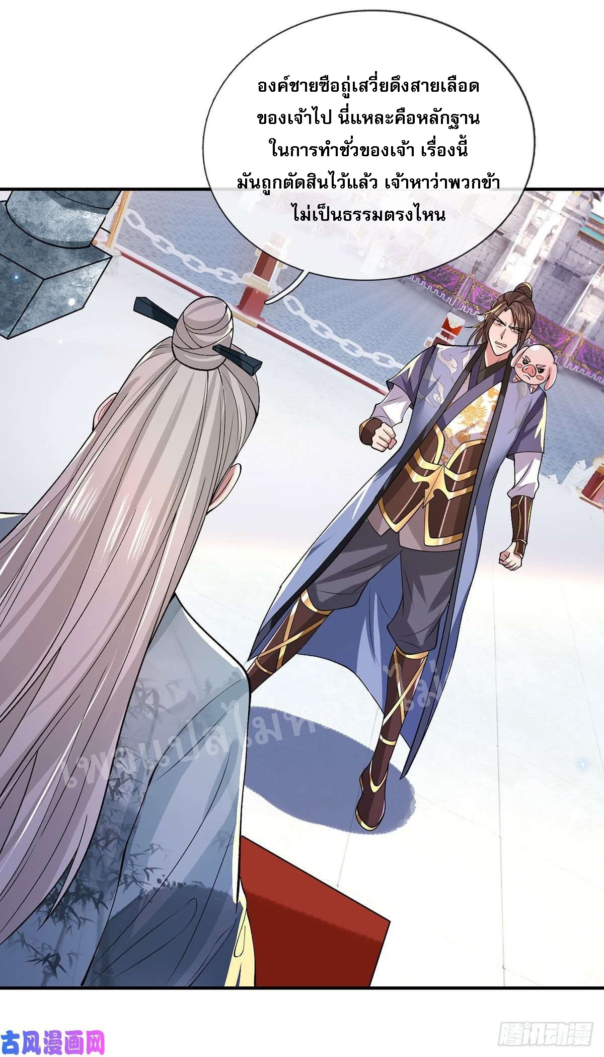 ราชันย์เทพยุทธ์มังกรผงาดฟ้า ตอนที่ 41 หน้า 23