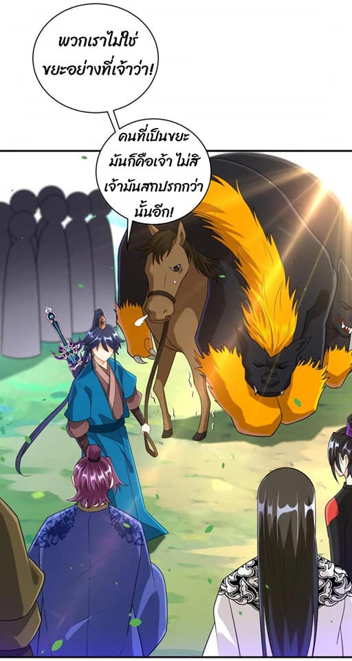 ข้ารับใช้ชั้นหนึ่ง ตอนที่ 108 หน้า 9
