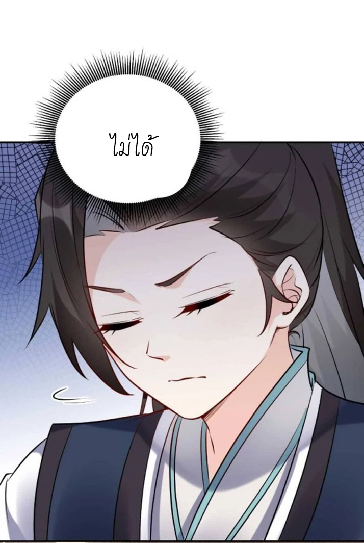 The Villain of Destiny วายร้ายแห่งโชคชะตา! ตอนที่ 22 หน้า 15