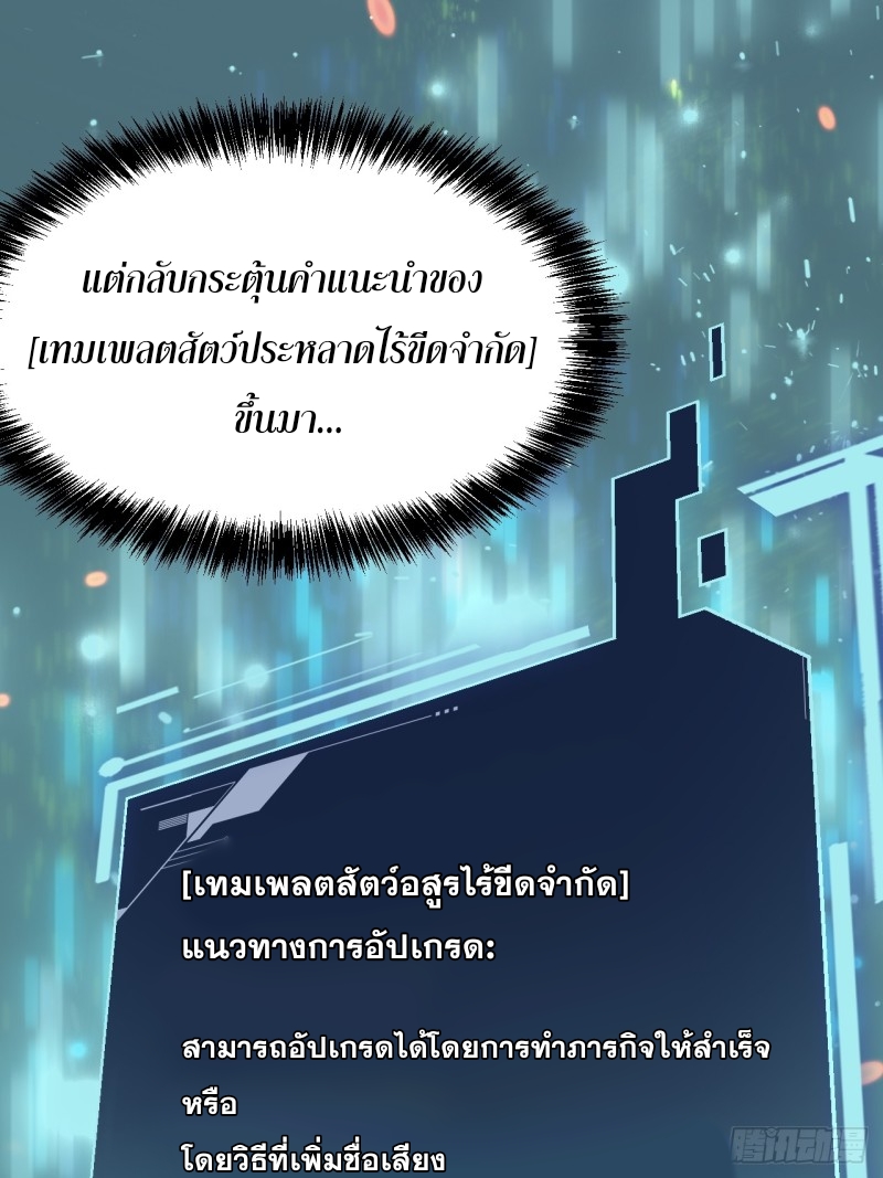 วิวัฒนาการแห่งอสูร : เริ่มต้นจากการตื่นขึ้นเป็นราชาแห่งอสูร! ตอนที่ 1 หน้า 87