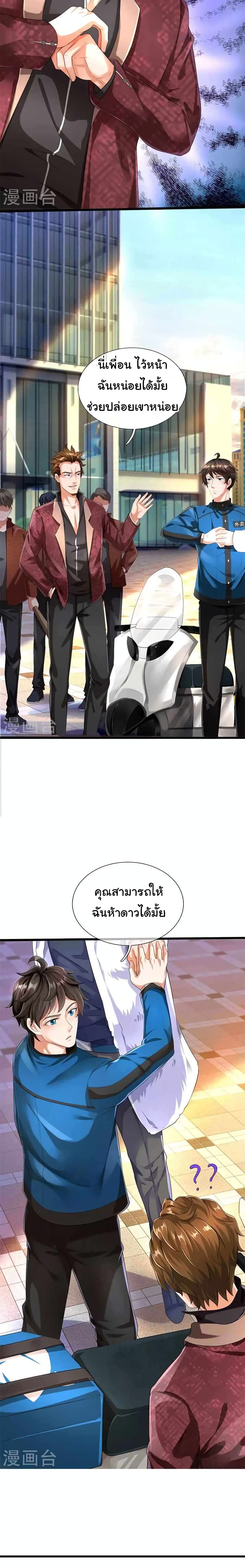 วิญญาณประตูไร้เทียมทาน ตอนที่ 2 หน้า 4