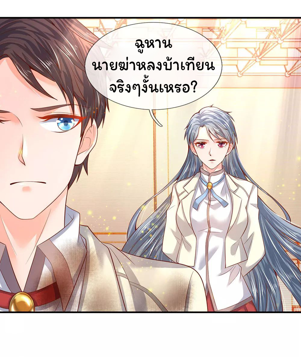 ราชาเทพนิรันดร์ (Eternal god king) ตอนที่ 42 หน้า 16