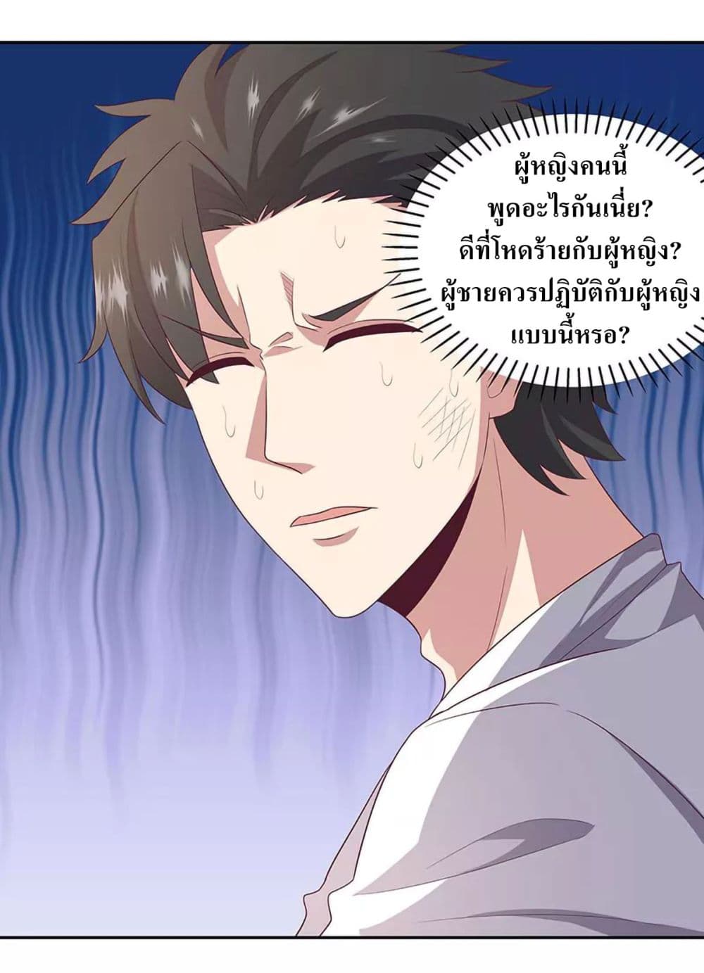 โครตเกรียนเซียนโอสด ตอนที่ 83 หน้า 21