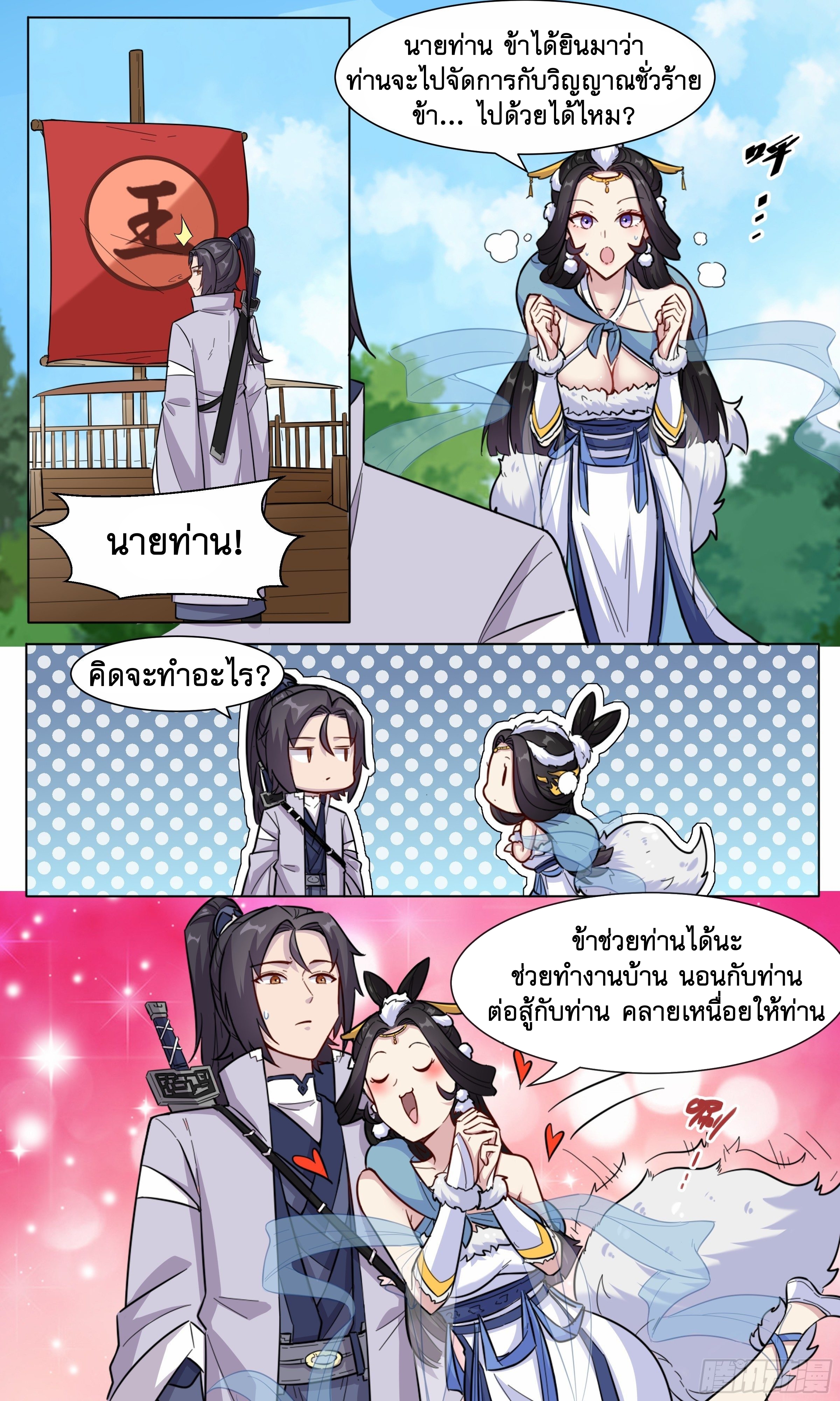 ข้าไม่ได้อยากเป็นเทพแห่งดาบ ตอนที่ 38 หน้า 11