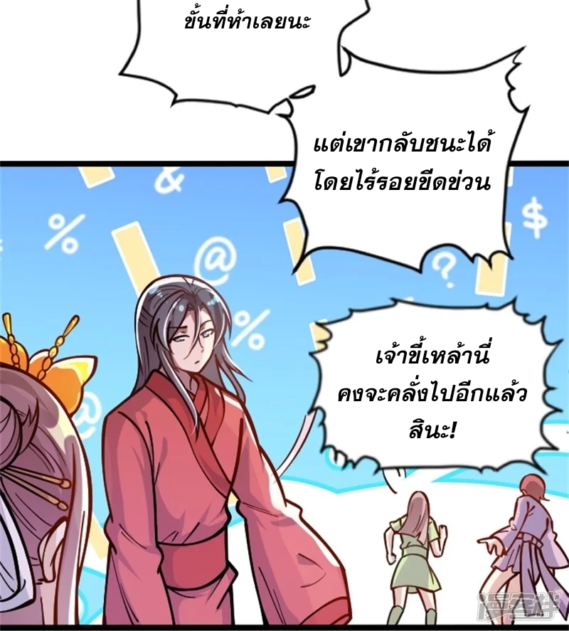 จักรพรรดิกระบี่เกิดใหม่ในร่างลูกเขย ตอนที่ 2 หน้า 18