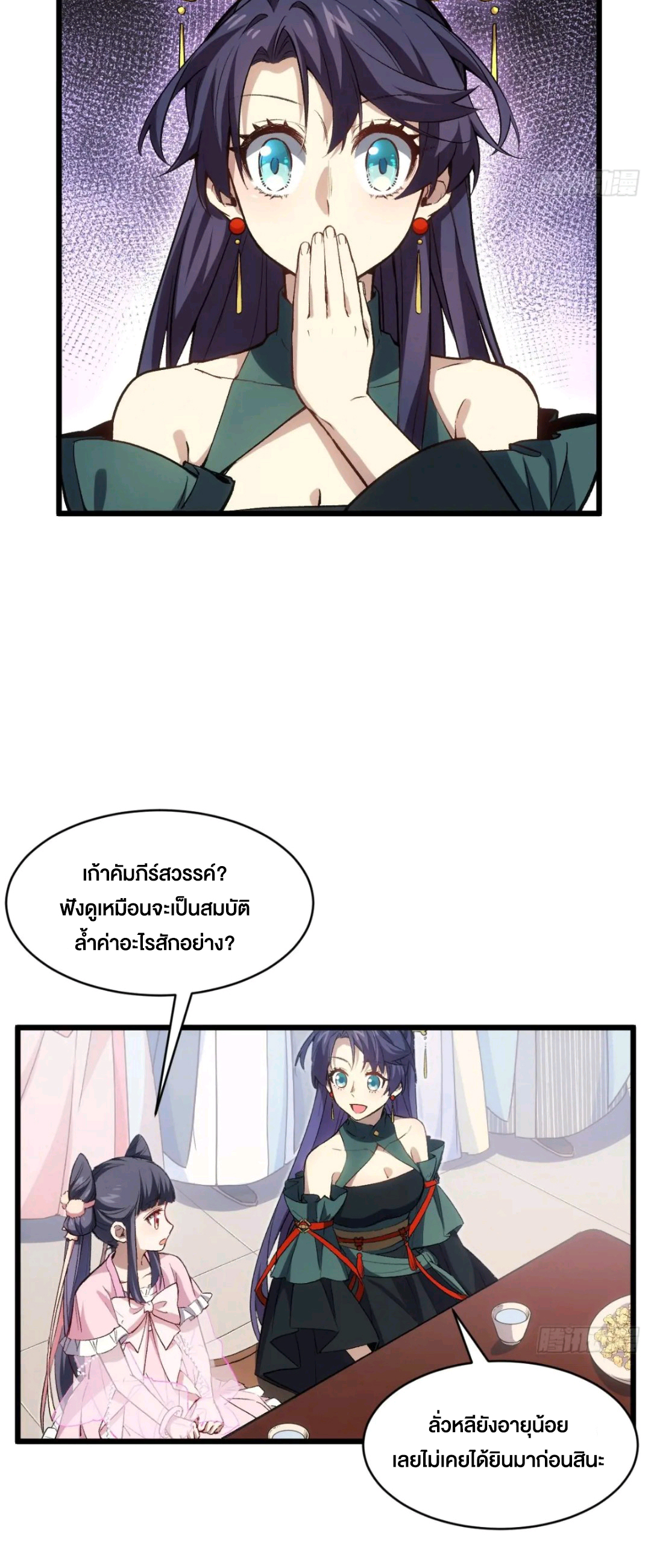 กำเนิดร่างเทวะบรรพกาล ตอนที่ 97 หน้า 7