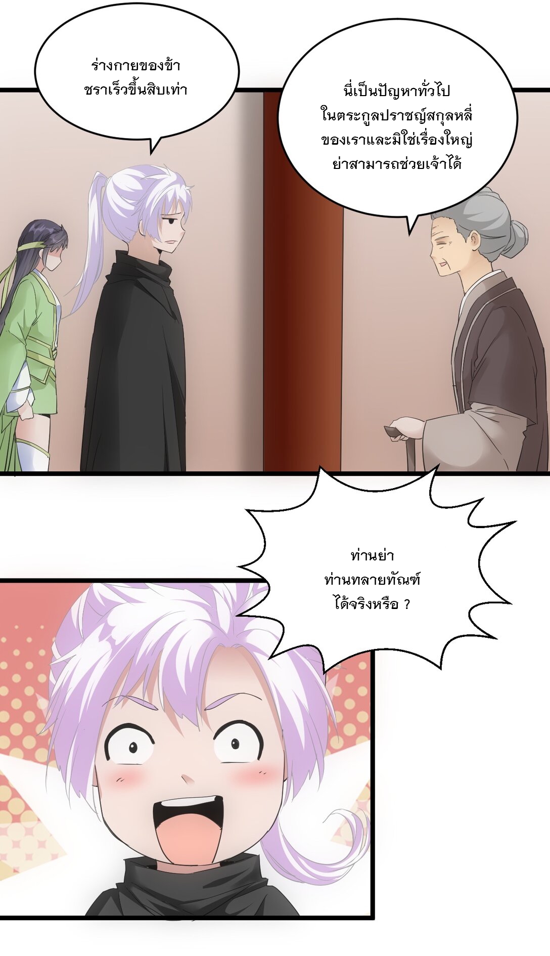 มหาเทพเอกะหมื่นบรรพกาล (จบ) ตอนที่ 89 หน้า 13