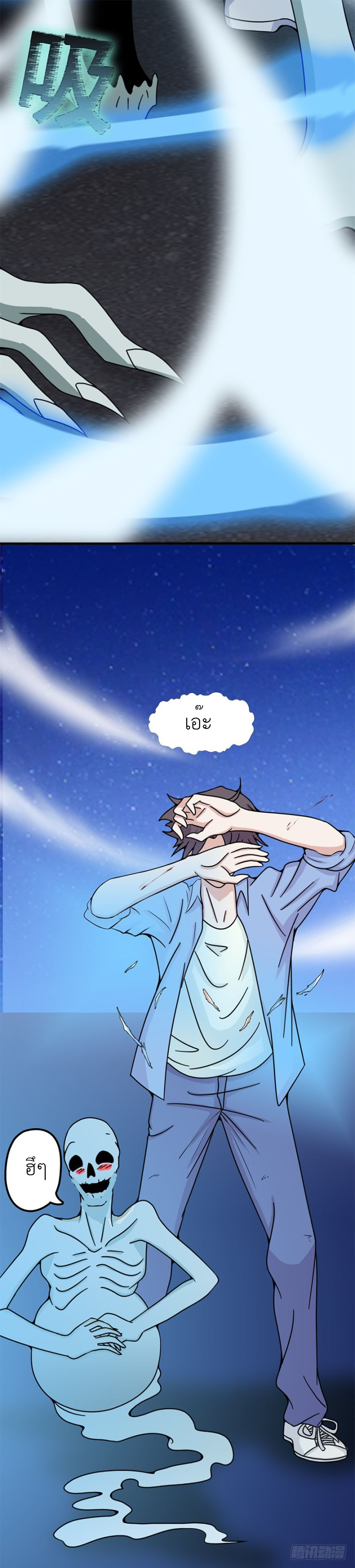 Abrí las puertas de el infierno ข้าเปิดแดนยมโลก ตอนที่ 2 หน้า 14