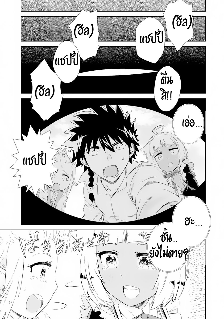 Isekai de Tadahitori no Mamono Tsukai ตอนที่ 10 หน้า 38