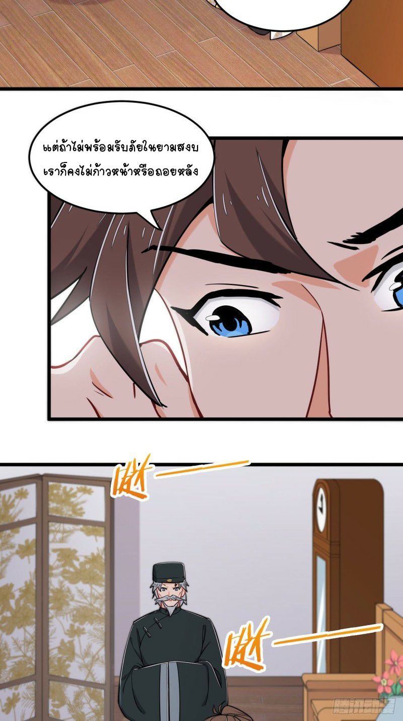 อาณาจักรสัตว์อสูรแห่งจิตวิญญาณ ตอนที่ 12 หน้า 2